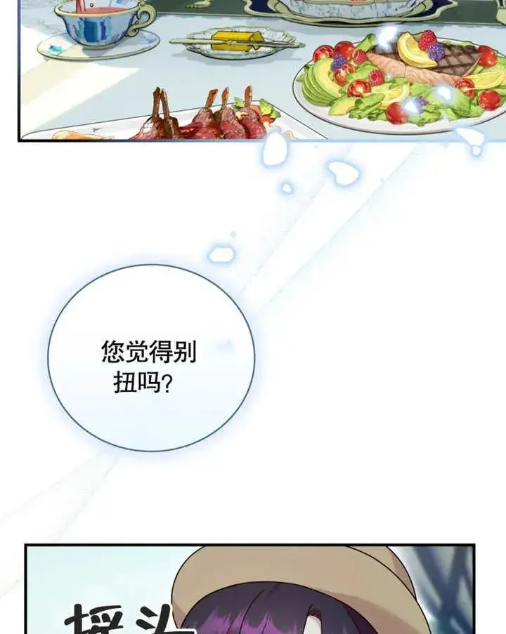 《被神宠爱的孩子，金色格拉蒂亚》第25话图18