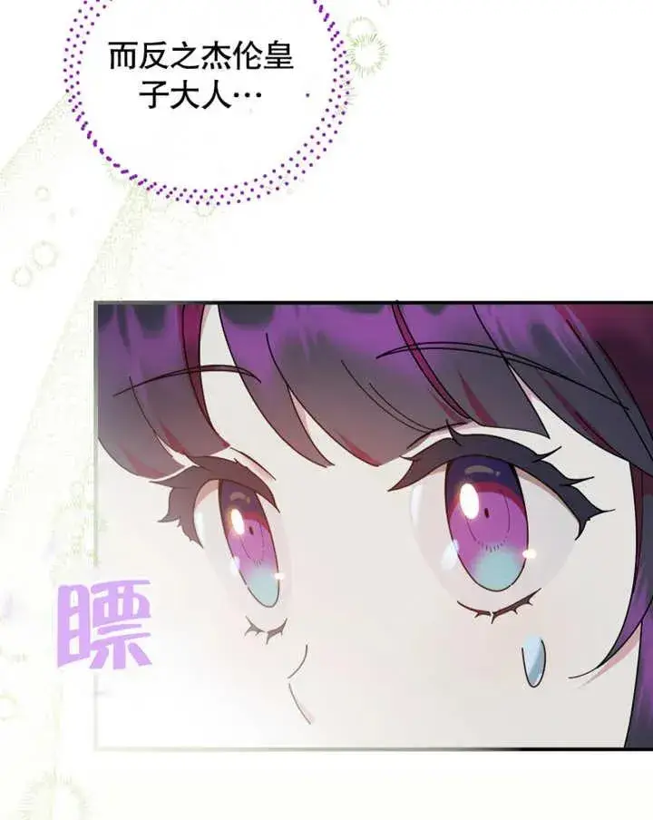 《被神宠爱的孩子，金色格拉蒂亚》第25话图20