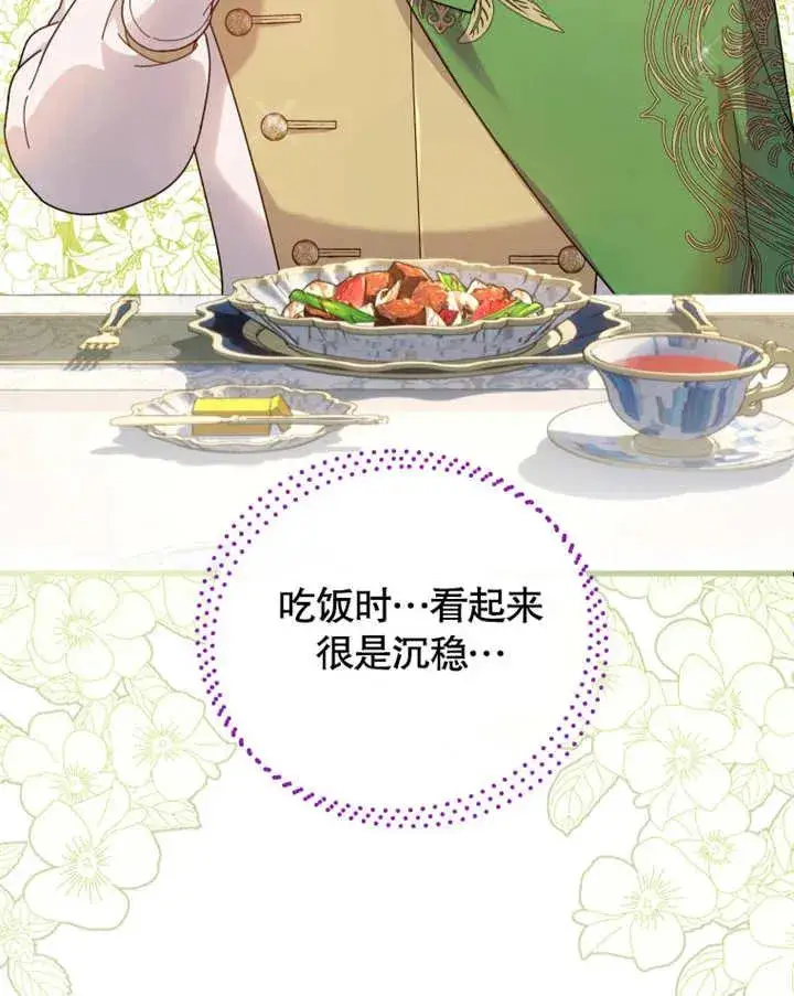 《被神宠爱的孩子，金色格拉蒂亚》第25话图22