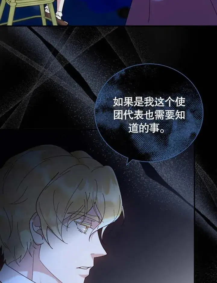《被神宠爱的孩子，金色格拉蒂亚》第25话图34