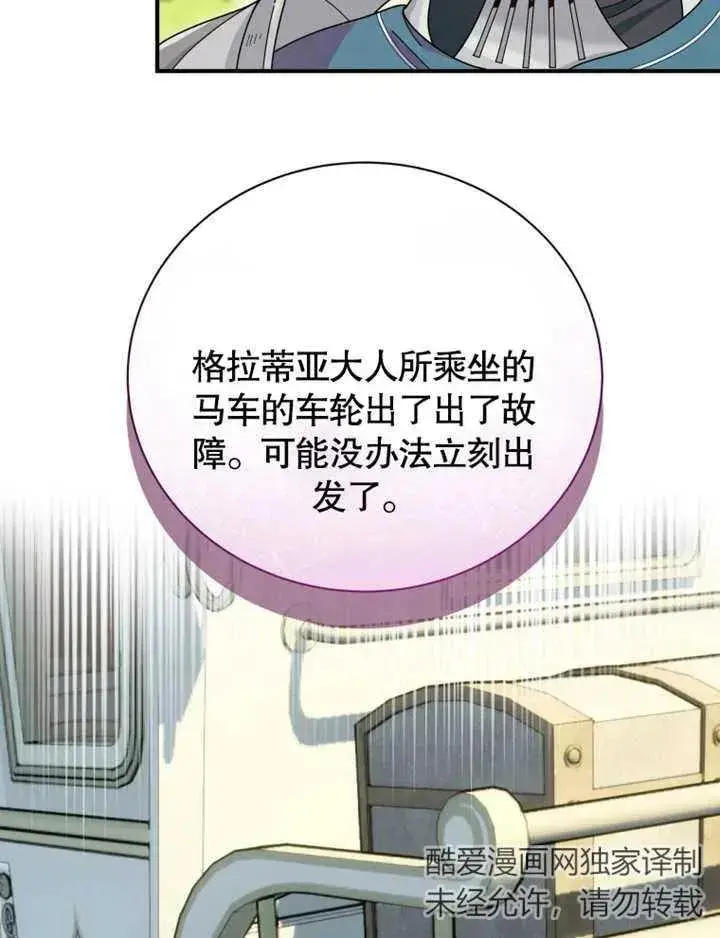 《被神宠爱的孩子，金色格拉蒂亚》第25话图36
