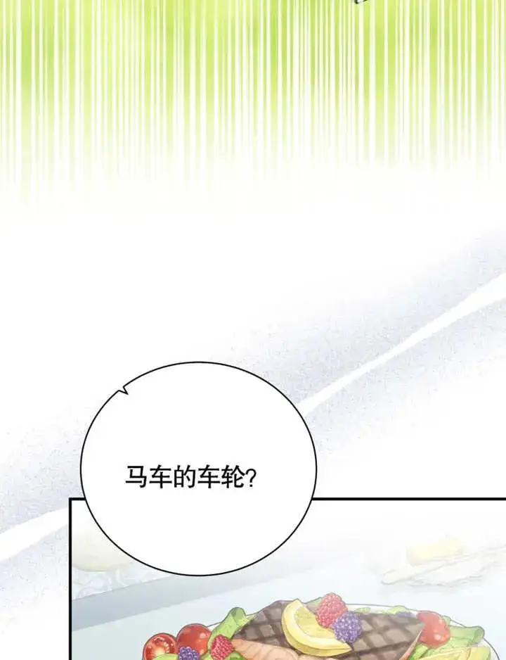 《被神宠爱的孩子，金色格拉蒂亚》第25话图38