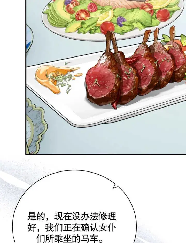 《被神宠爱的孩子，金色格拉蒂亚》第25话图39