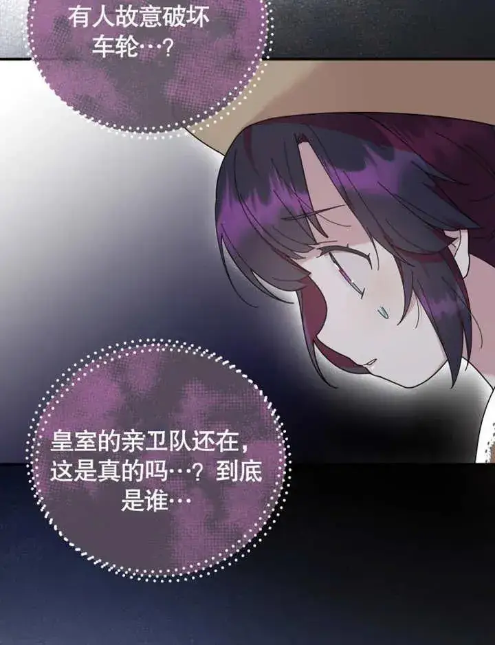 《被神宠爱的孩子，金色格拉蒂亚》第25话图44