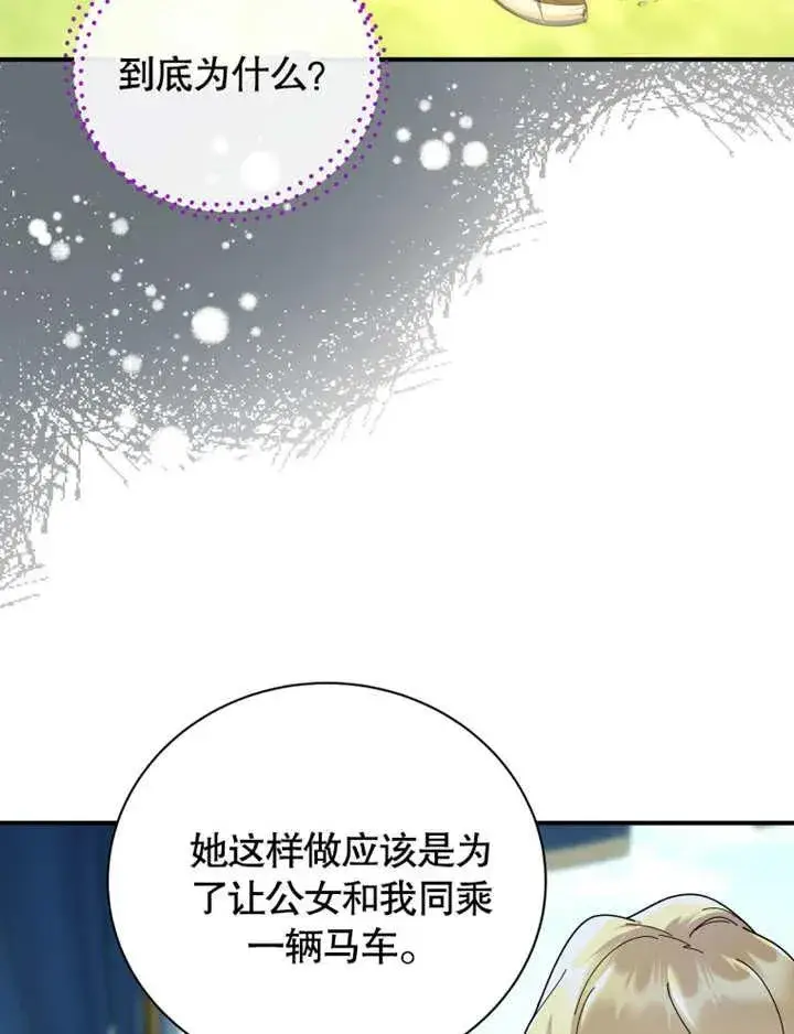 《被神宠爱的孩子，金色格拉蒂亚》第25话图54