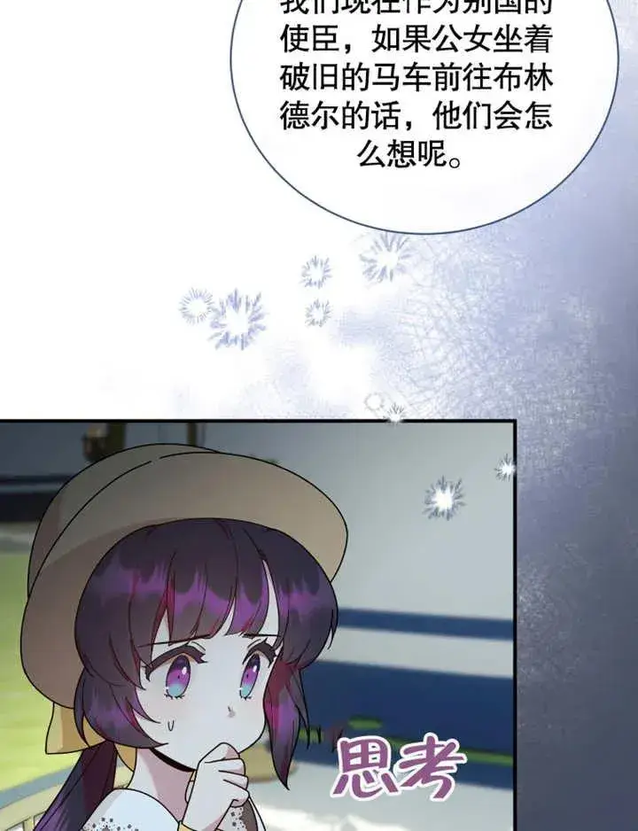 《被神宠爱的孩子，金色格拉蒂亚》第25话图58