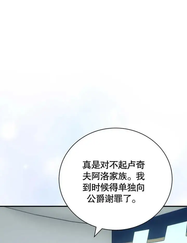 《被神宠爱的孩子，金色格拉蒂亚》第25话图63