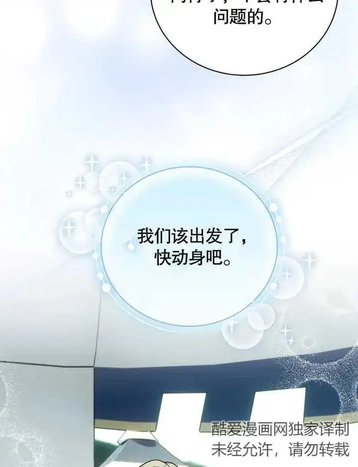 《被神宠爱的孩子，金色格拉蒂亚》第25话图66