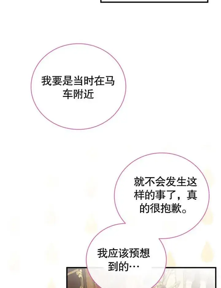《被神宠爱的孩子，金色格拉蒂亚》第25话图68