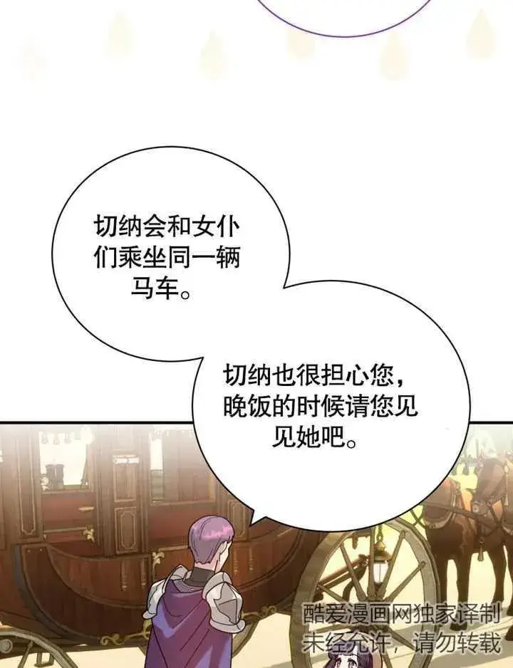 《被神宠爱的孩子，金色格拉蒂亚》第25话图70