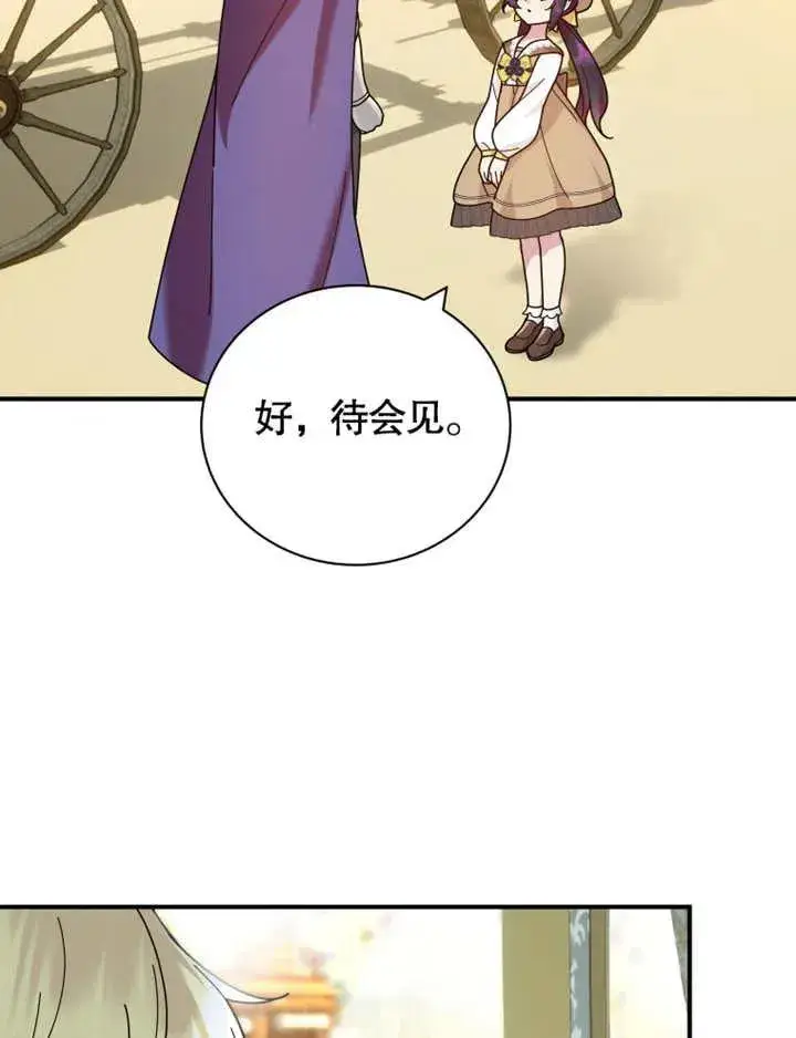 《被神宠爱的孩子，金色格拉蒂亚》第25话图71