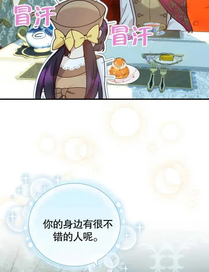 《被神宠爱的孩子，金色格拉蒂亚》第25话图76