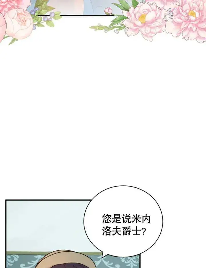《被神宠爱的孩子，金色格拉蒂亚》第25话图78