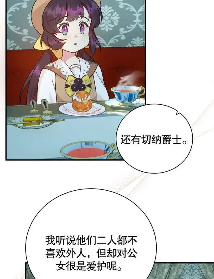 《被神宠爱的孩子，金色格拉蒂亚》第25话图79