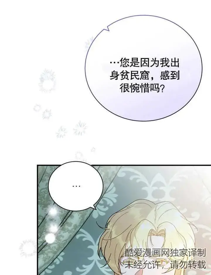 《被神宠爱的孩子，金色格拉蒂亚》第25话图86
