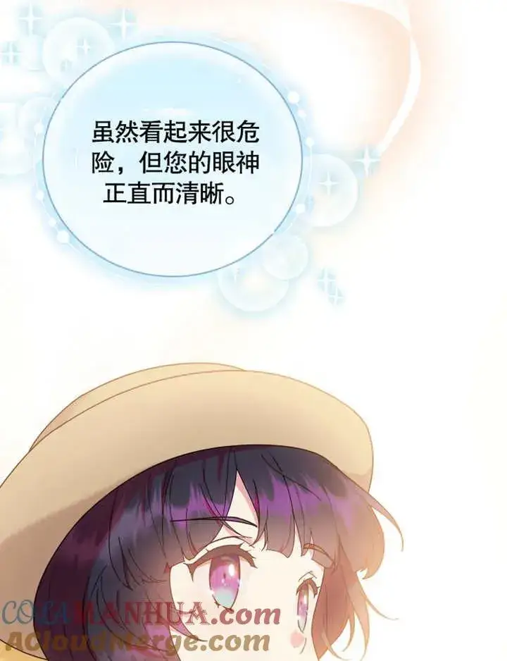 《被神宠爱的孩子，金色格拉蒂亚》第25话图89