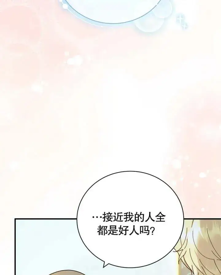《被神宠爱的孩子，金色格拉蒂亚》第25话图91