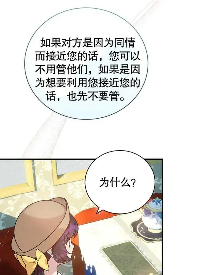 《被神宠爱的孩子，金色格拉蒂亚》第25话图94