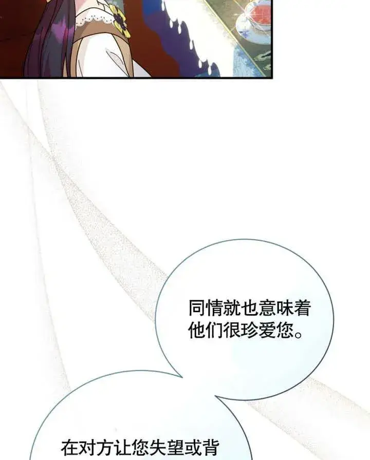 《被神宠爱的孩子，金色格拉蒂亚》第25话图95
