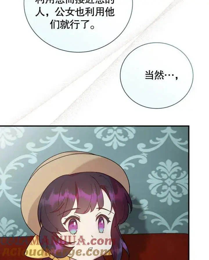《被神宠爱的孩子，金色格拉蒂亚》第25话图97