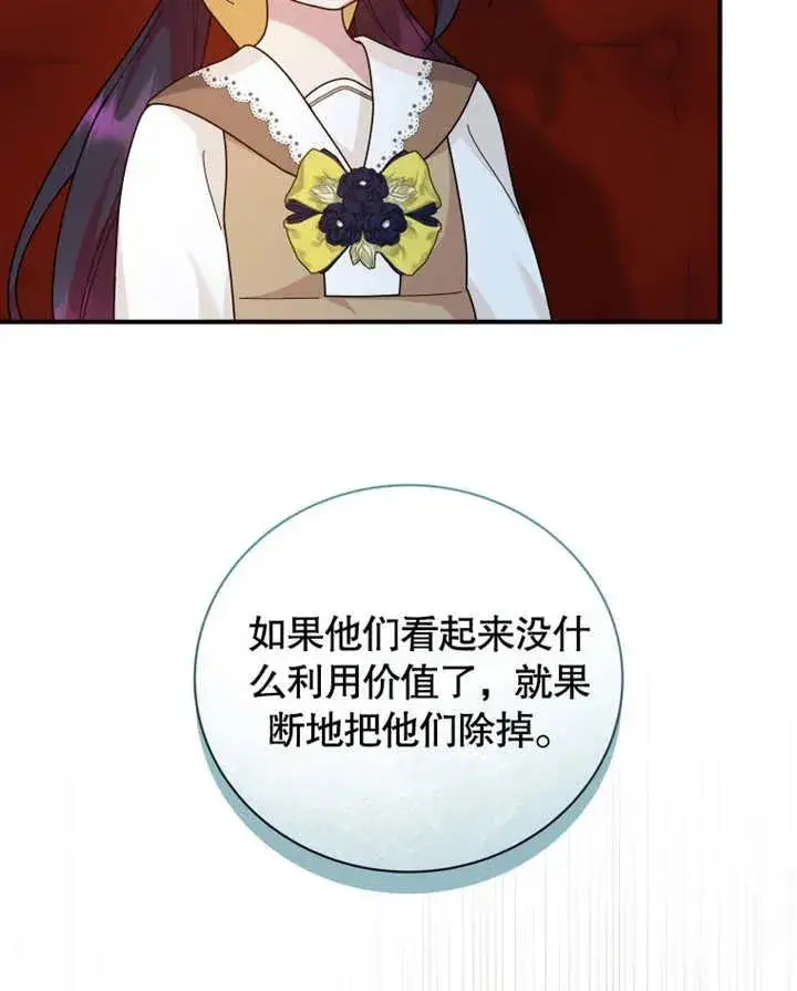 《被神宠爱的孩子，金色格拉蒂亚》第25话图98
