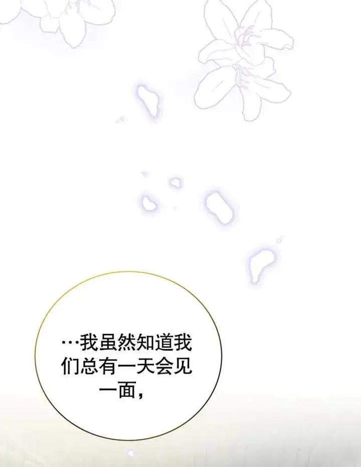 《被神宠爱的孩子，金色格拉蒂亚》第26话图10