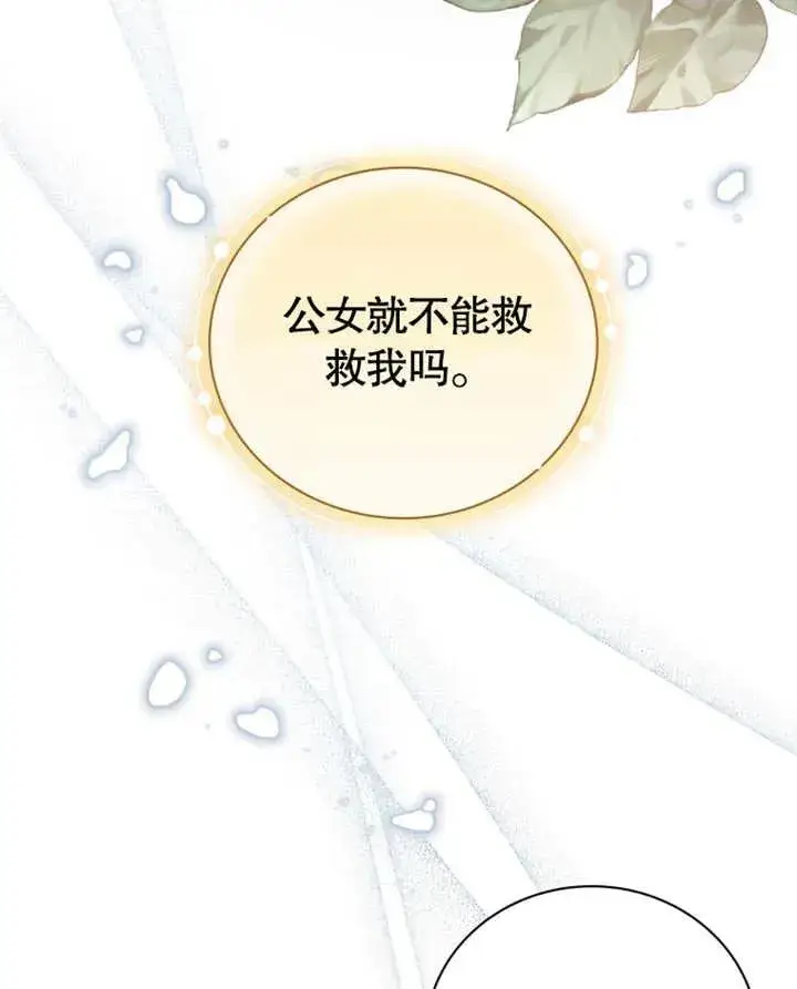 《被神宠爱的孩子，金色格拉蒂亚》第26话图102