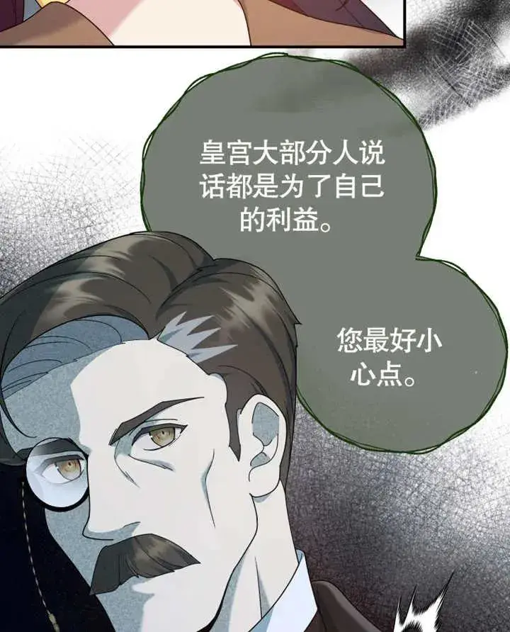 《被神宠爱的孩子，金色格拉蒂亚》第26话图104