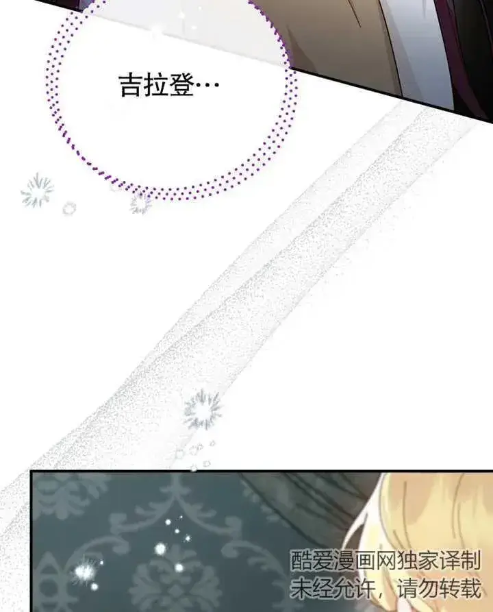 《被神宠爱的孩子，金色格拉蒂亚》第26话图106