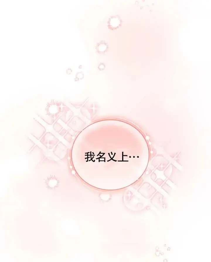 《被神宠爱的孩子，金色格拉蒂亚》第26话图108