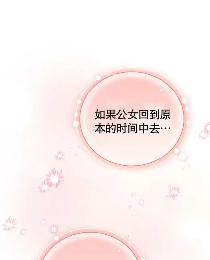 《被神宠爱的孩子，金色格拉蒂亚》第26话图111