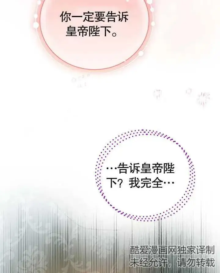 《被神宠爱的孩子，金色格拉蒂亚》第26话图112