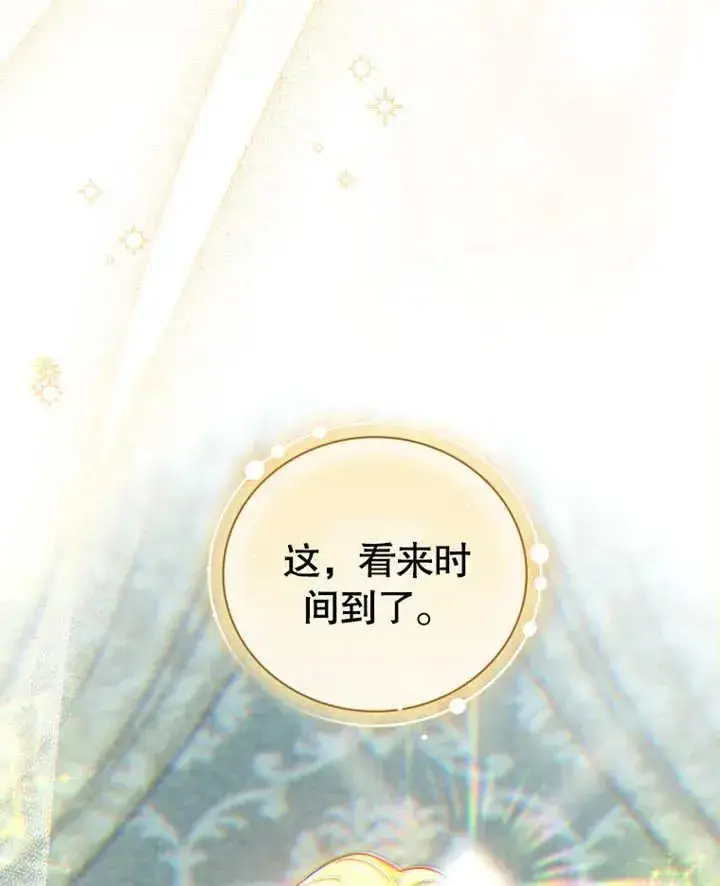 《被神宠爱的孩子，金色格拉蒂亚》第26话图115