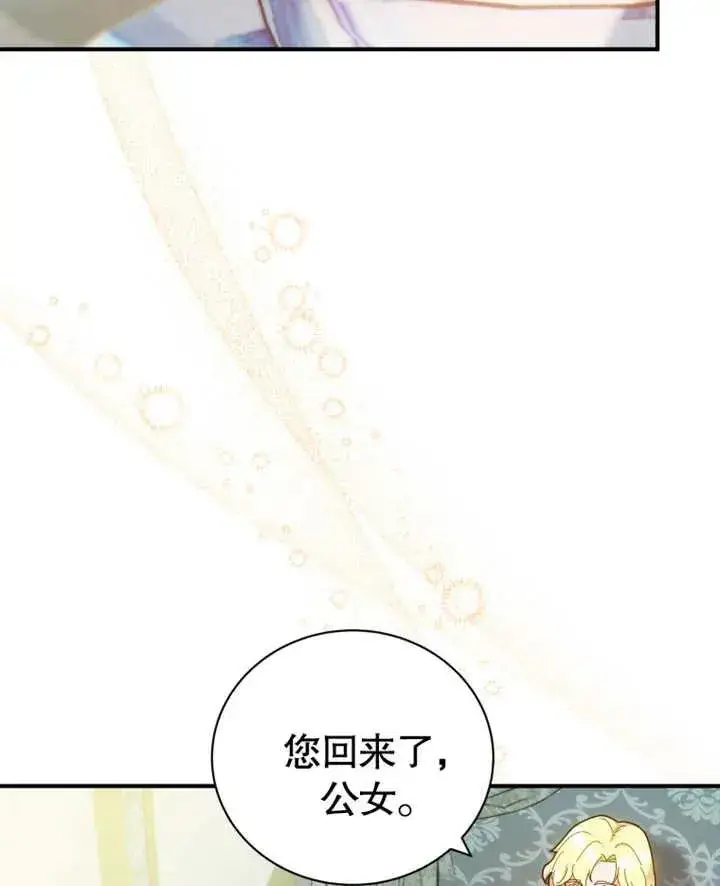 《被神宠爱的孩子，金色格拉蒂亚》第26话图119