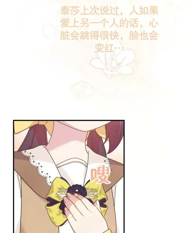 《被神宠爱的孩子，金色格拉蒂亚》第26话图126