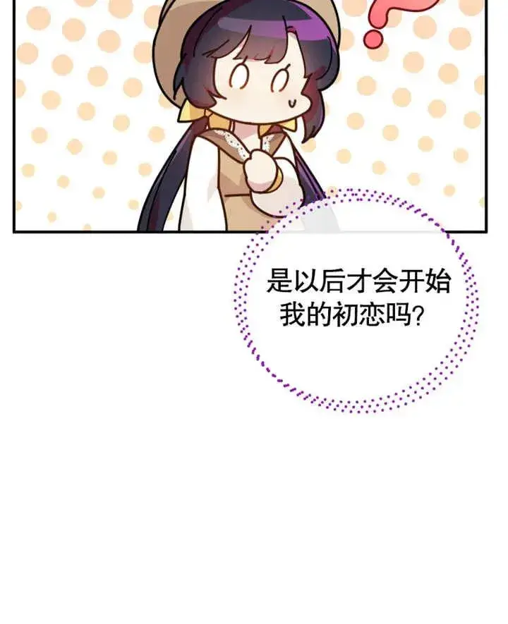 《被神宠爱的孩子，金色格拉蒂亚》第26话图128