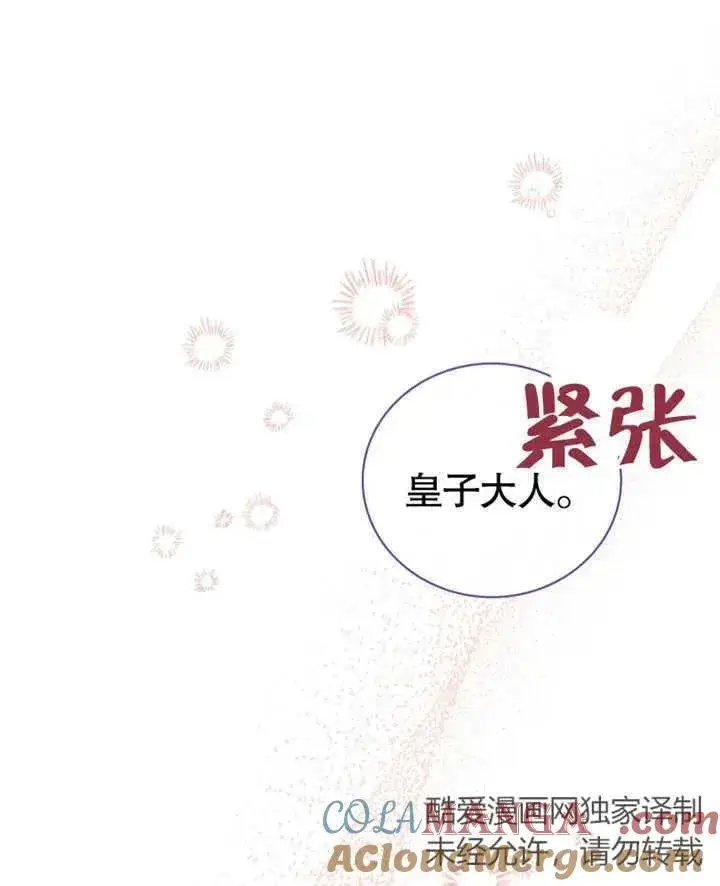 《被神宠爱的孩子，金色格拉蒂亚》第26话图129