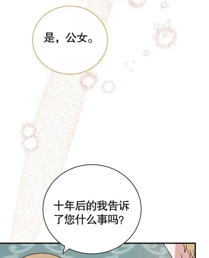 《被神宠爱的孩子，金色格拉蒂亚》第26话图130