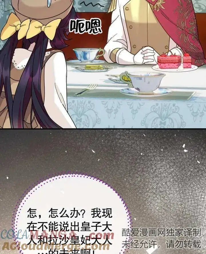 《被神宠爱的孩子，金色格拉蒂亚》第26话图133
