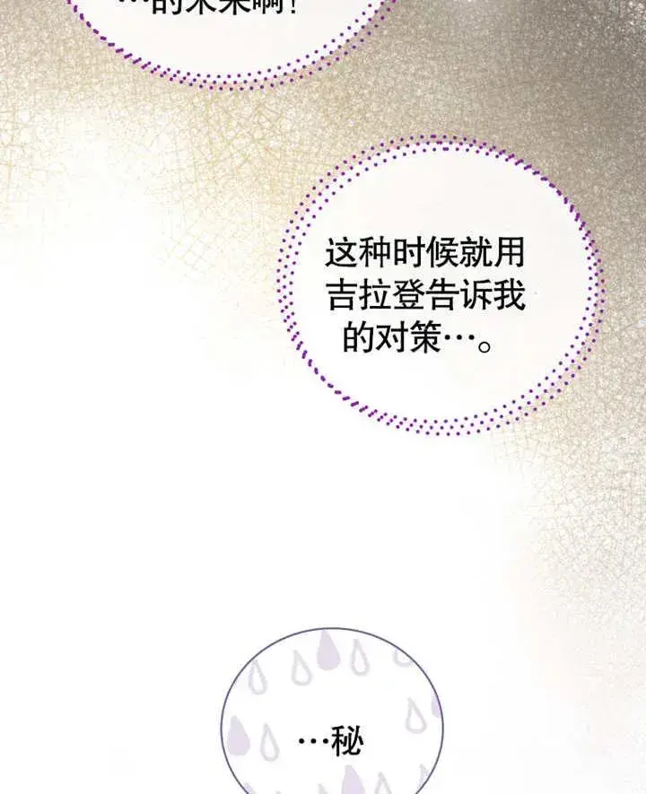 《被神宠爱的孩子，金色格拉蒂亚》第26话图134