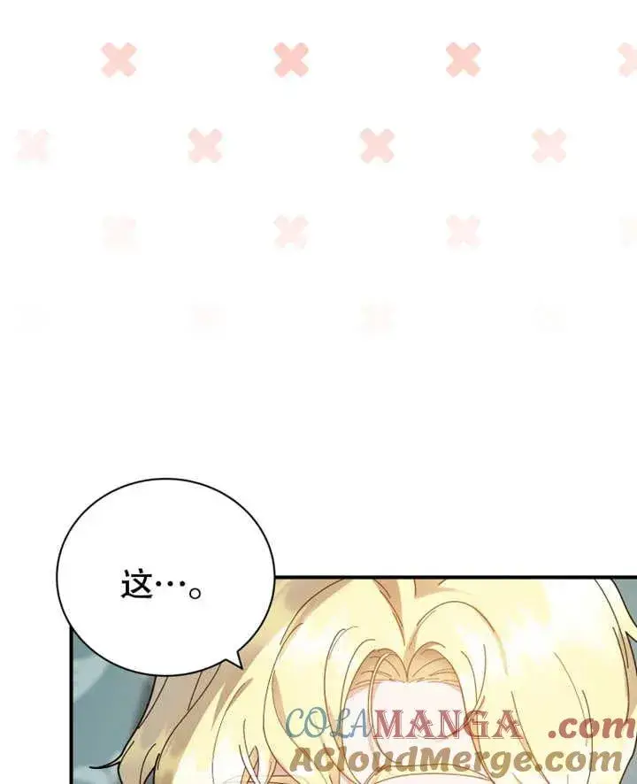 《被神宠爱的孩子，金色格拉蒂亚》第26话图137