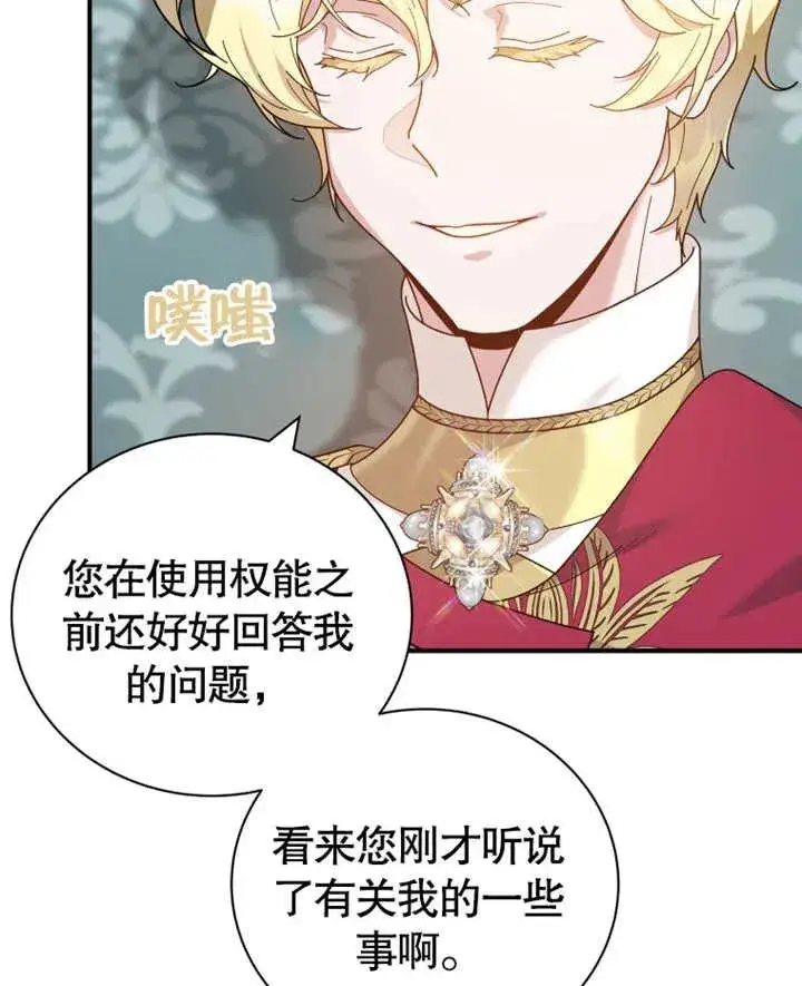 《被神宠爱的孩子，金色格拉蒂亚》第26话图138