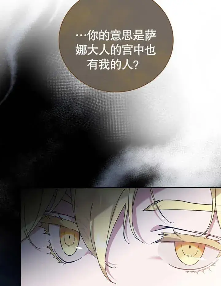 《被神宠爱的孩子，金色格拉蒂亚》第26话图16