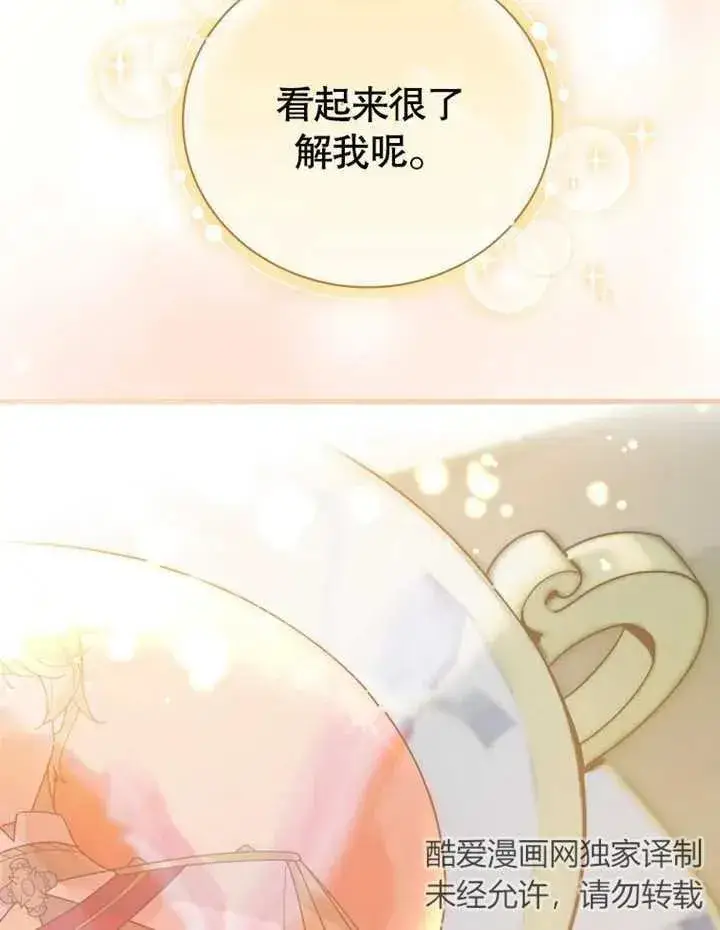 《被神宠爱的孩子，金色格拉蒂亚》第26话图22