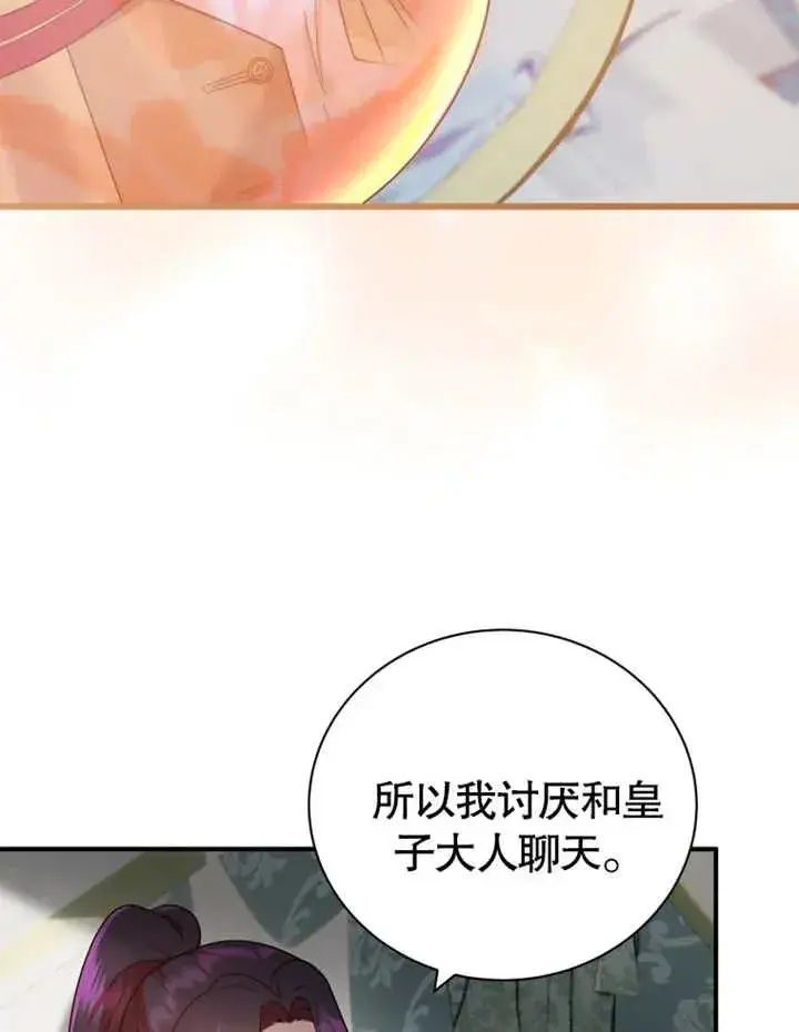 《被神宠爱的孩子，金色格拉蒂亚》第26话图23