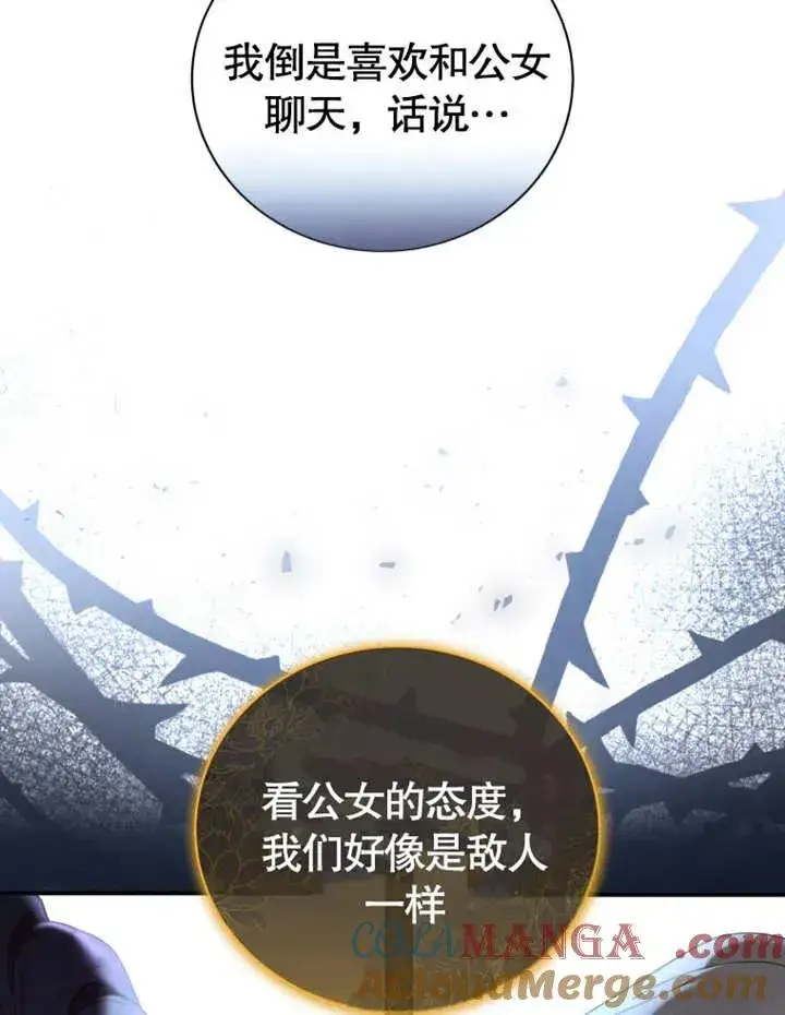 《被神宠爱的孩子，金色格拉蒂亚》第26话图25