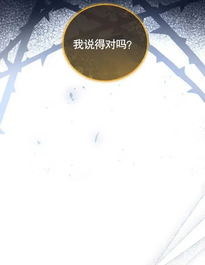 《被神宠爱的孩子，金色格拉蒂亚》第26话图27