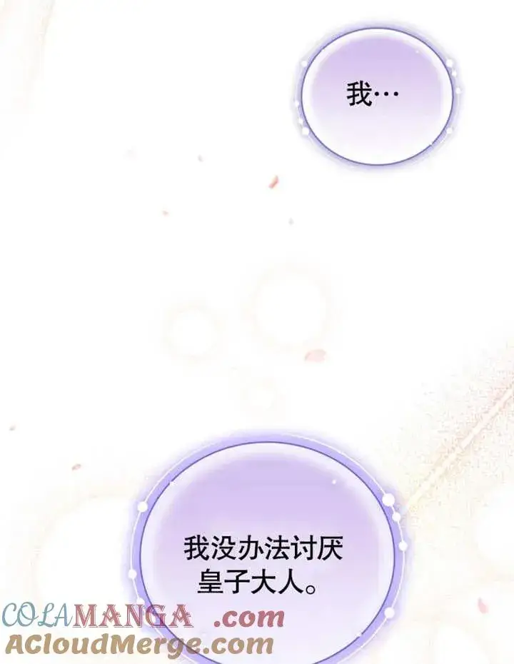 《被神宠爱的孩子，金色格拉蒂亚》第26话图29