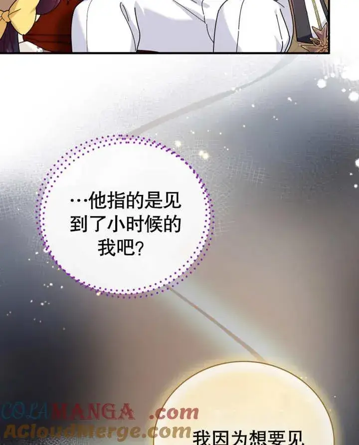 《被神宠爱的孩子，金色格拉蒂亚》第26话图49