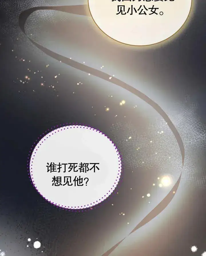 《被神宠爱的孩子，金色格拉蒂亚》第26话图50